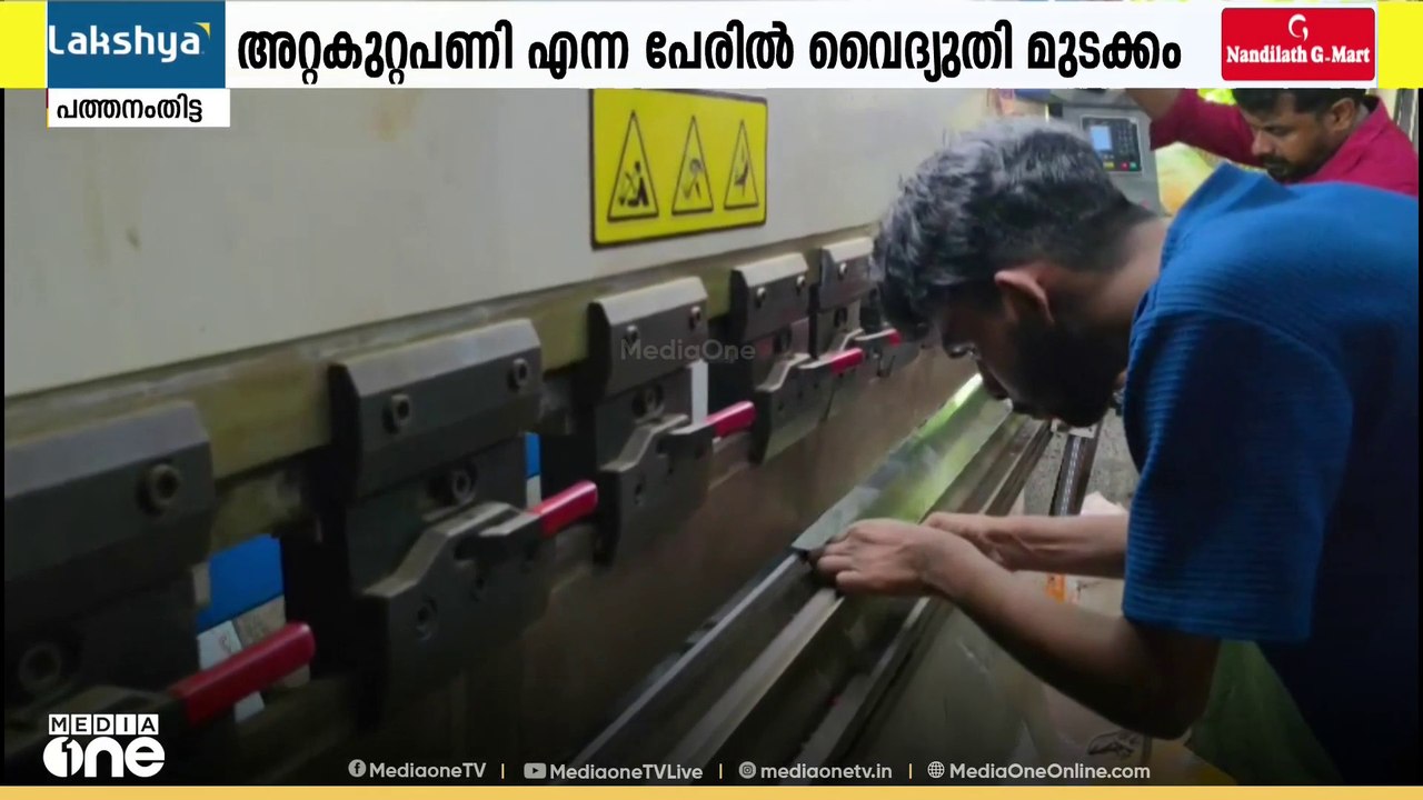 പത്തനംതിട്ട കോന്നിയിൽ KSEB നിരന്തരം വൈദ്യുതി കട്ട് ചെയ്യുന്നുവെന്ന് പരാതി