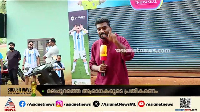 ഞങ്ങള്‍ക്ക് ടീമിനെ വിശ്വാസമാണ് എതിരാളികള്‍ ആരാണെങ്കിലും കാര്യമില്ല; അര്‍ജന്റീന ഫാന്‍സ് ആഘോഷത്തിലാണ്