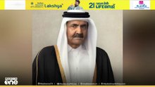 1995 മുതൽ 2013 വരെ ഖത്തർ അമീറായിരുന്ന ഹമദ് ബിൻഖലീഫ അൽഥാനിക്ക് വിട