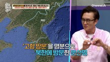 남북 합작으로 만들어진 '평화자동차'! 김일성과 통일교 문선명이 뭉쳤다?!