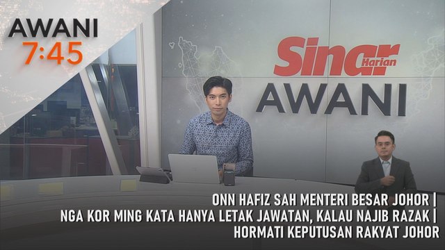 AWANI 7:45 [12/7/2026] – Onn Hafiz sah Menteri Besar Johor | Kali ini, Nga Kor Ming kata hanya letak jawatan, kalau Najib Razak dibebaskan | Hormati keputusan rakyat Johor