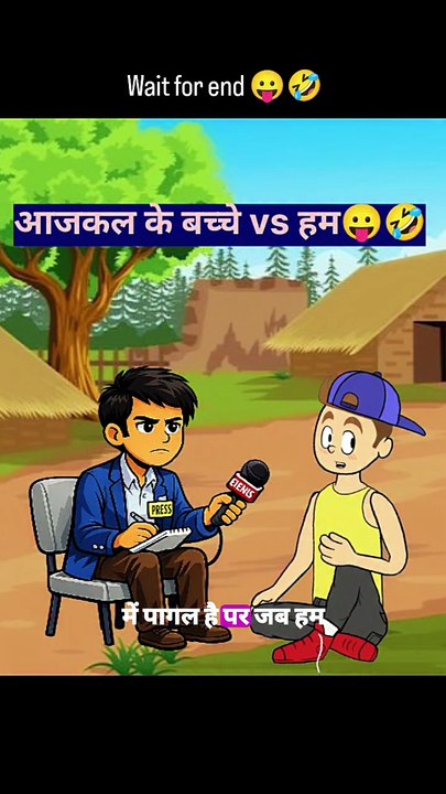 आजकल के बच्चे. Vs  हम🤣😛#instagramreels #insrtagrowth #contentcreator #com
