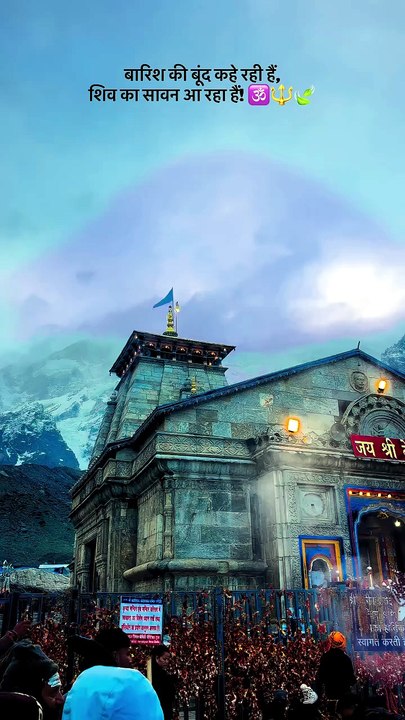 शिव का सावन आ रहा है !!🧿❤️.....#reels #kedarnath #viral #kedarnathtemple