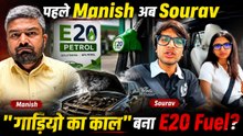 E20 Ethanol Petrol Controversy: Manish Kashyap के बाद अब Sourav Joshi का फूटा गुस्सा! Video