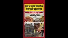 राम मंदिर में चढ़ावे की गिनती का नया टाइम टेबल लागू