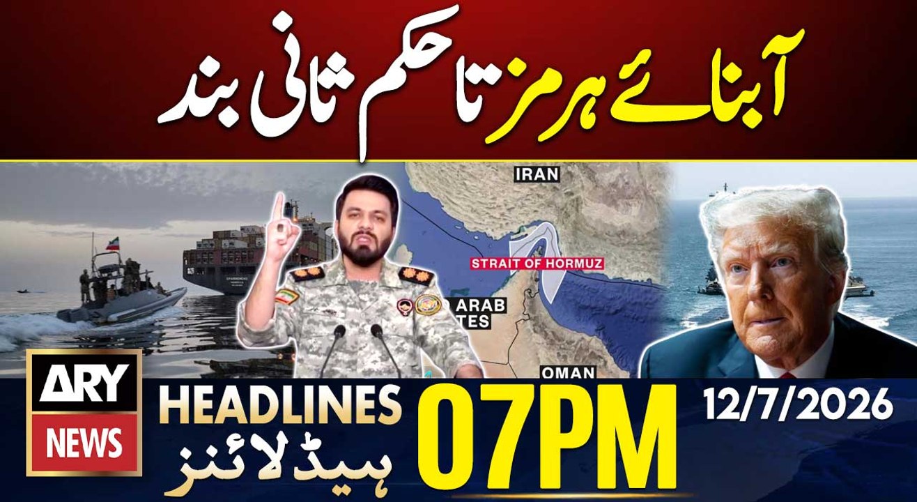 Iran US War | Khamenei's Funeral | Iran Shut Strait Of Hormuz | ARY News 7 PM Headlines | 12 July 26