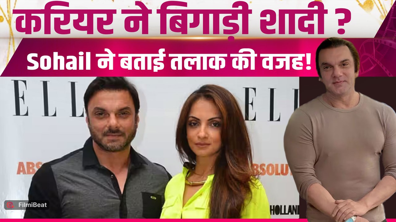 Sohail Khan Divorce Reason: Seema Sajdeh संग इसलिए टूटी थी शादी? वजह जान हैरान हुए Fans! FilmiBeat