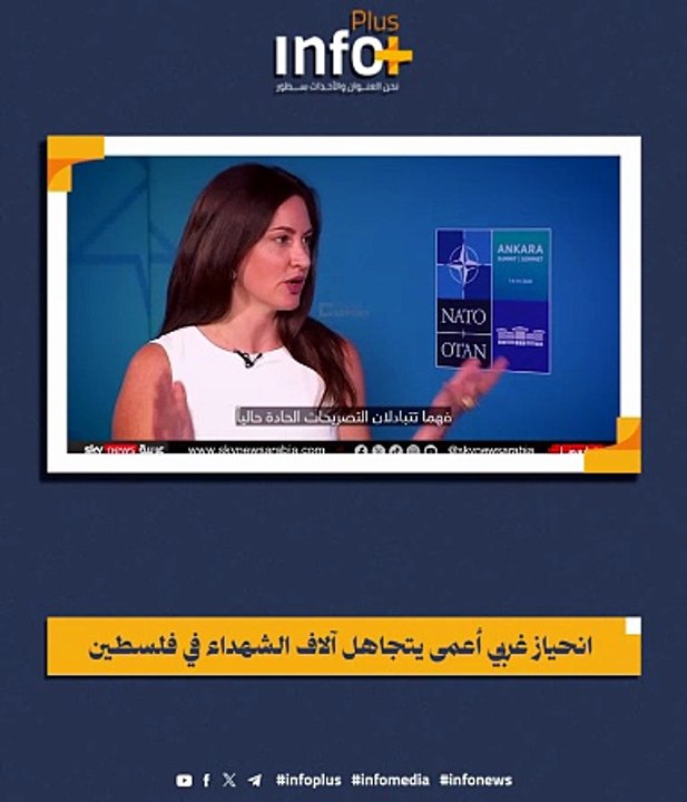 ازدواجية الغرب العارية.. الناتو يتلطّى خلف "أكتوبر" لتبرير إبادة غزة وحماية إسرائيل