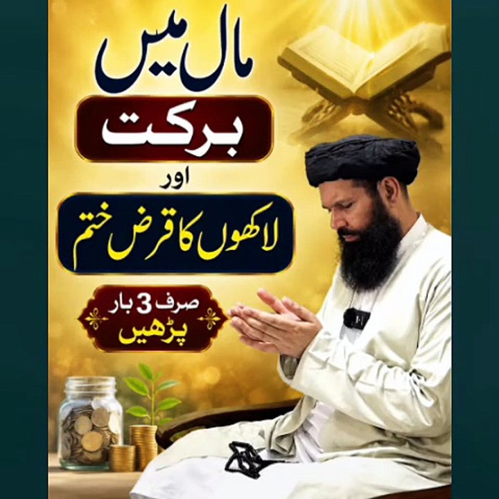 Maal Mein Barkat Aur Lakhon Ka Qarz Khatam | Sirf 3 Martaba Parhein