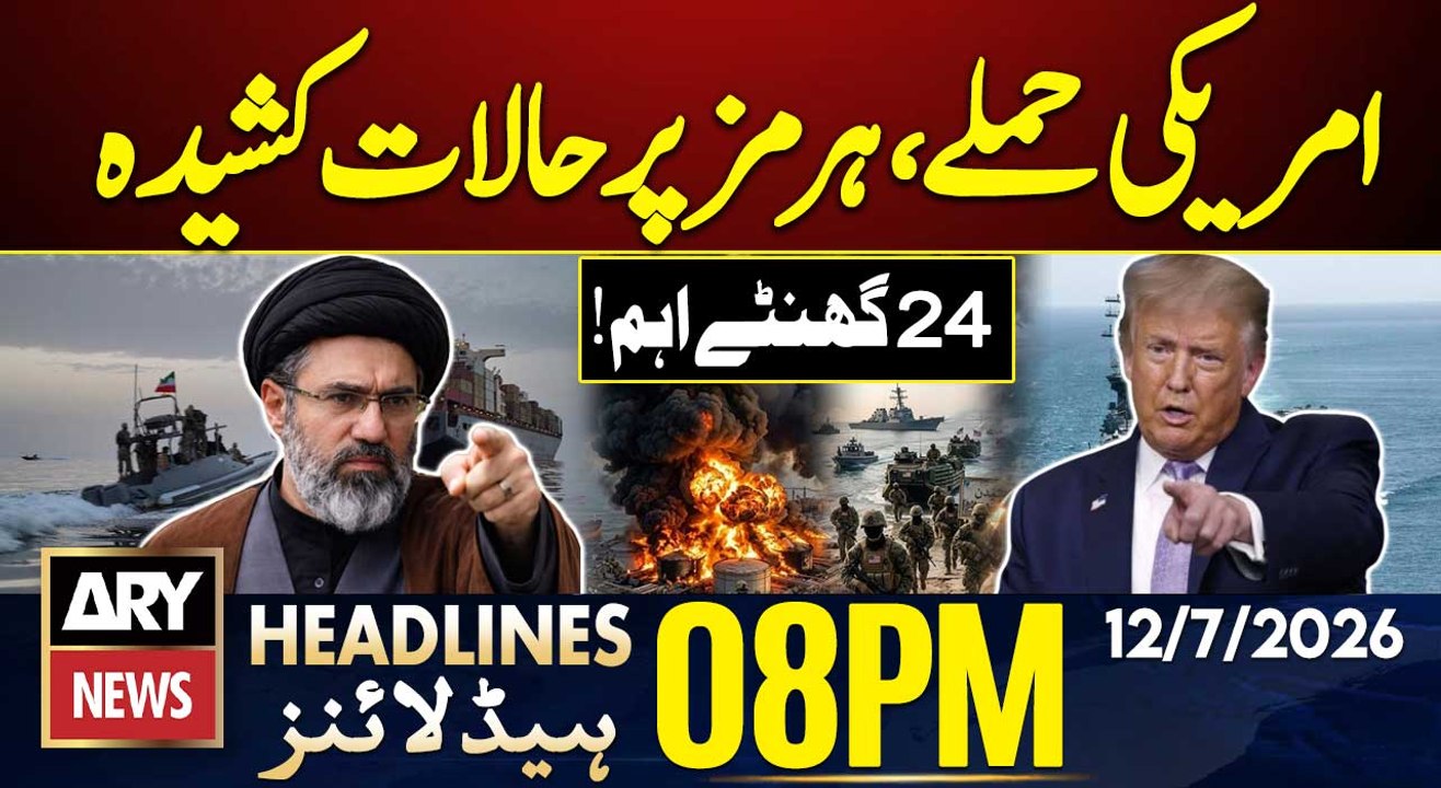 Iran US War | Iran Shut Strait Of Hormuz | Khamenei's Funeral | ARY News 8 PM Headlines | 12 July 26