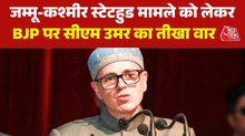 'राज्य का दर्जा लेने के लिए क्या ट्रंप के पास जाना पड़ेगा?', केंद्र पर बरसे CM उमर अब्दुल्ला