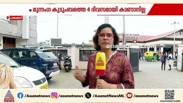 'മൂന്ന് പേരുടെയും ഫോൺ ഓഫാണ്'; പാലക്കാട് മൂന്നം​ഗ കുടുംബത്തെ 4 ദിവസമായി കാണാനില്ല