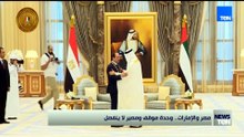 مصر والإمارات.. وحدة موقف ومصير لا ينفصل