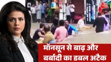 दरके पहाड़, सड़कों पर सैलाब... देखें बारिश से हर तरफ तबाही का मंजर