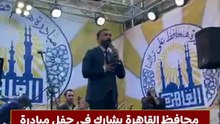 محافظ القاهرة يشارك في حفل مبادرة هنحافظ على تراثنا