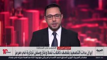 طهران تواصل التصعيد باستهداف السفن في مضيق هرمز وقصف دول الخليج.. وعمان تحتج دبلوماسيا