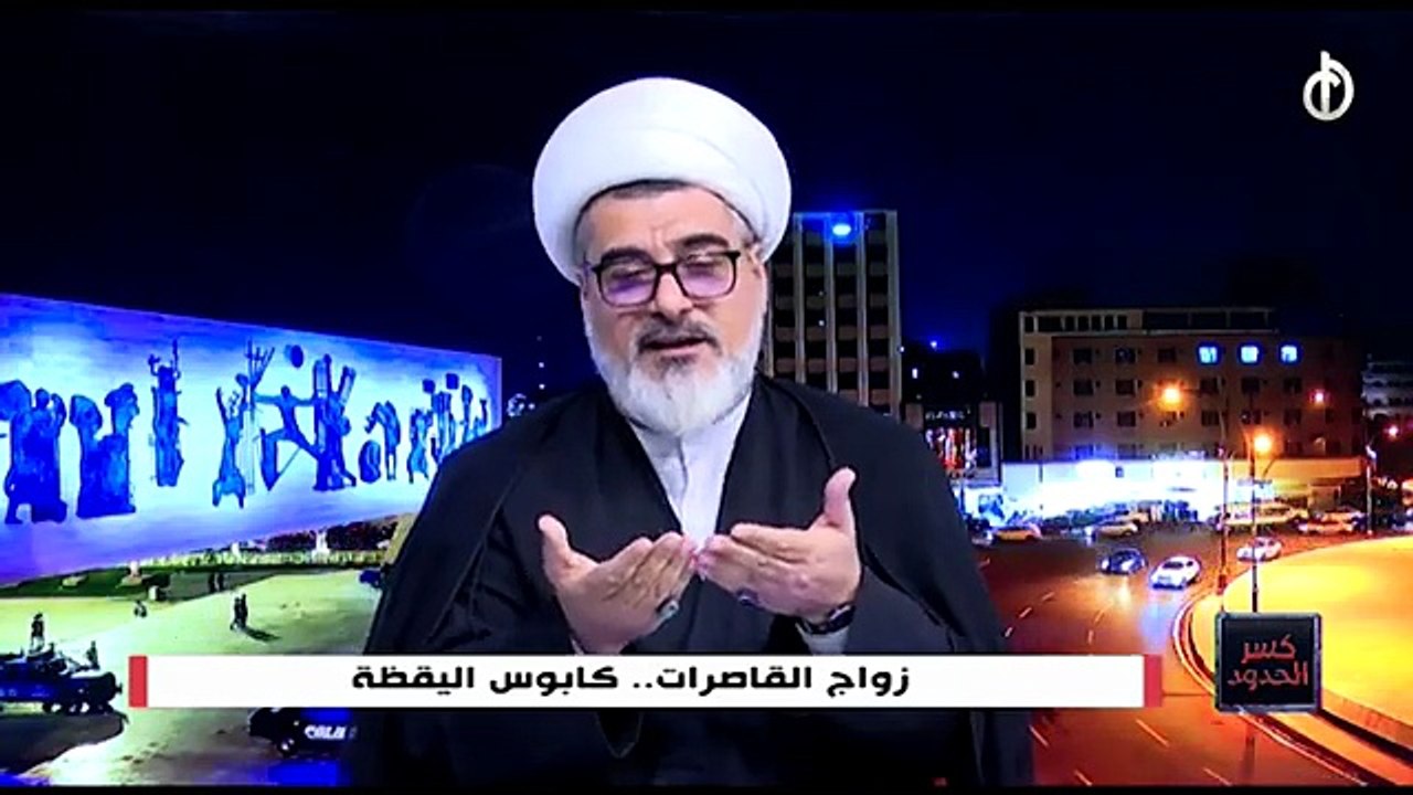 الاسباب_التي_تدفع_الام_او_الاب_لتزويج_بناتهم_القا::صرات_!#هنا_بغداد_الفضائية