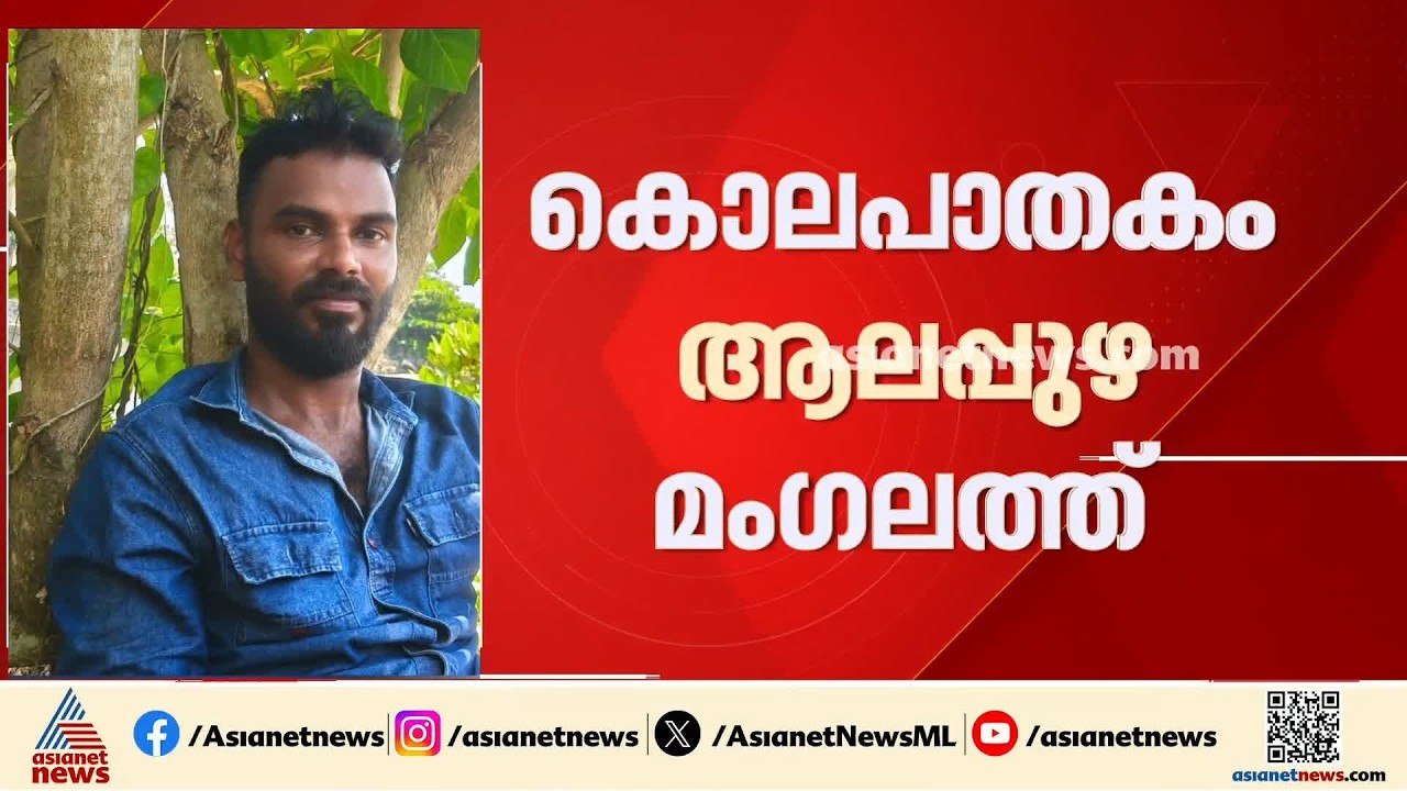 ആലപ്പുഴയില്‍ യുവാവ് കുത്തേറ്റ് മരിച്ചു; സുഹൃത്ത...