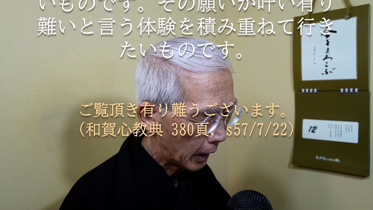 人は願い事が叶うときに有り難いと感じる (2026-07-12)