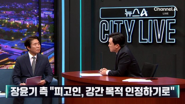 장윤기, 두 달 만에 ‘성폭행 목적 살인’ 인정