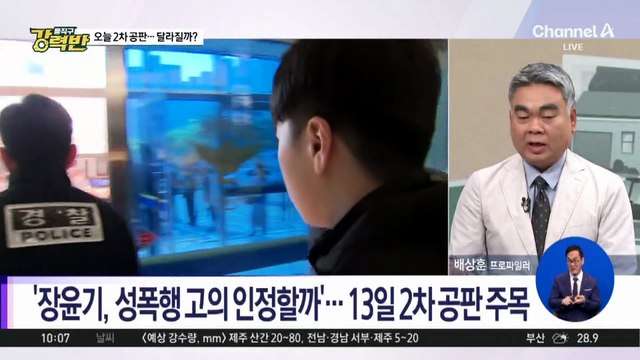 [돌직구 강력반]장윤기, 2차 공판서 강간 목적 살인 인정