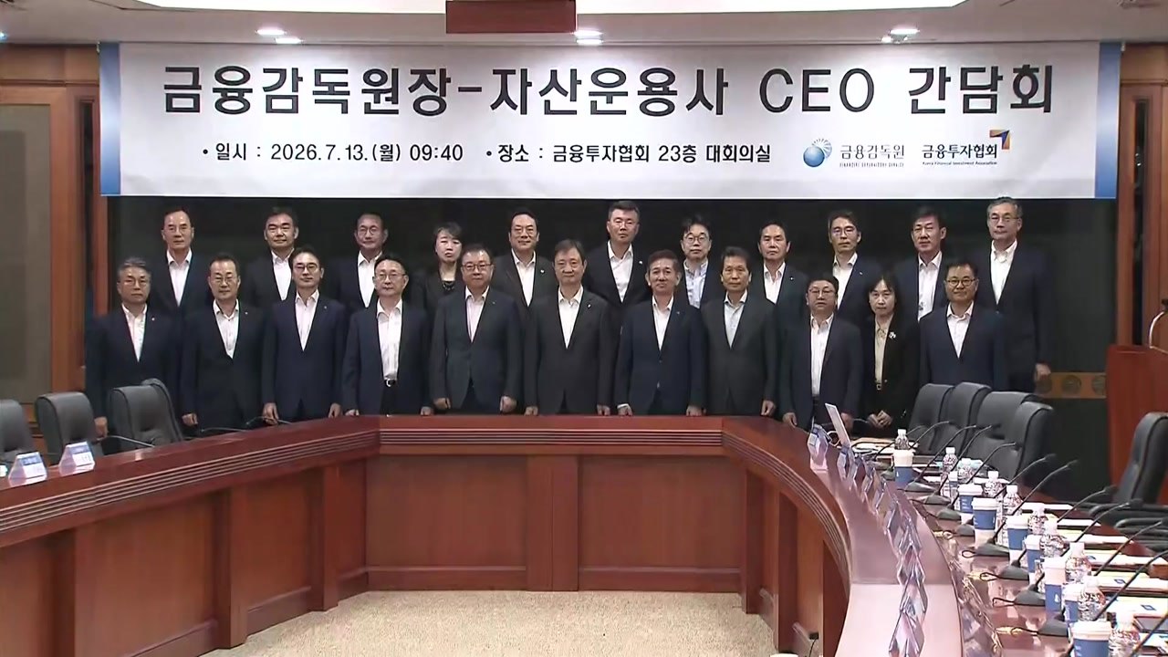 금감원장 "운용사 ETF 과장 광고 엄중...자정해야" / YTN