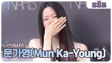 [나스] 문가영(Mun Ka-Young), 여신 등장만으로 현장 분위기가 달라졌다