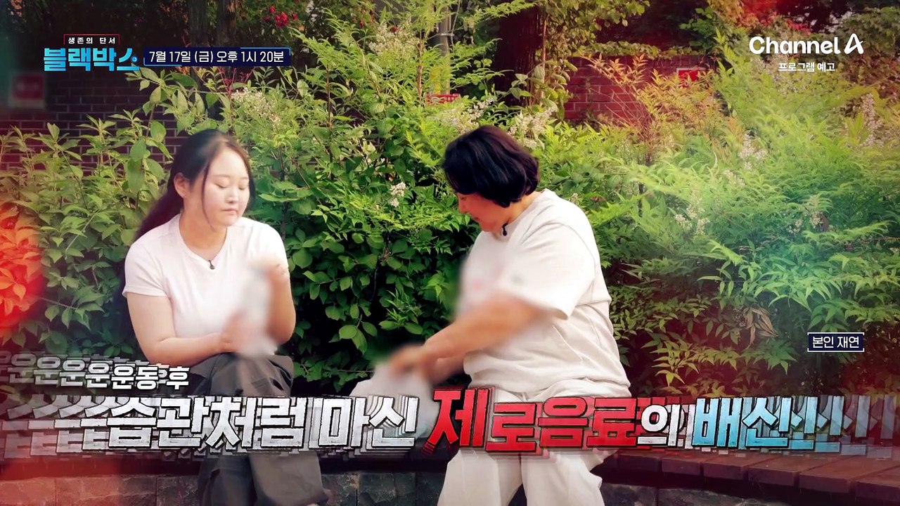 [예고] 운동 후 습관처럼 마신 제로음료의 배신♨ 건강한 다이어트를 위한 방법은?