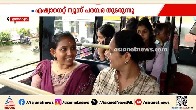 'ഇനിയൊരു ചിട്ടിയിൽ ചേരണം, പ്രിയദർശിനി സൗജന്യ യാത്ര തുടങ്ങിയ ശേഷം 2000 രൂപ മിച്ചം പിടിക്കാം' | KSRTC