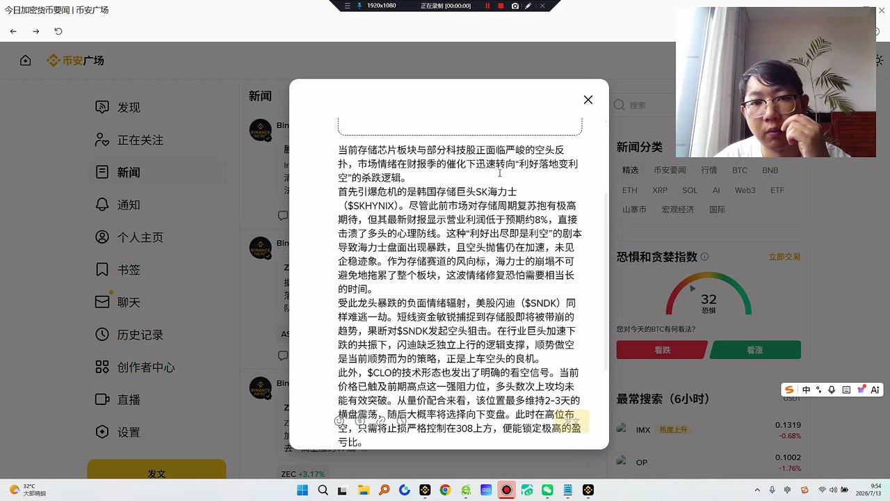 当前存储芯片板块与部分科技股正面临严峻的空头反扑，市场情绪在财报季的催化下迅速转向“利好落地变利空”的杀跌逻辑。引爆危机的是韩国存储巨头SK海力士（$SKHYNIX）。尽管此前市场对存储周期复苏抱有极高期待，但其最新财报显示营业利润低于预期约8%，直接击溃了多头的心理防线。这种“利好出尽即是利空”的剧本导致海力士盘面出现暴跌，且空头抛售仍在加速，未见企稳迹象。作为存储赛道的风向标，海力士的崩塌不可避免地拖累了整个板块，这波情绪修