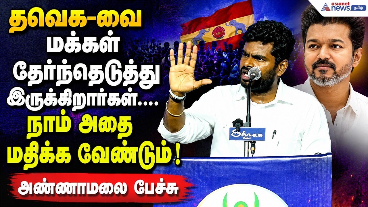 "போதை இல்லா தமிழ்நாடா? பொள்ளாச்சியில் பொங்கி எழுந்த அண்ணாமலை ! | Annamalai Speech