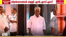 'രാഷ്ട്രീയ ഗൂഢ ലക്ഷ്യങ്ങളോടുള്ള പ്രസ്താവന...മറുപടി അര്‍ഹിക്കാത്തതിനാല്‍ പരസ്യ പ്രതികരണത്തിന് ഇല്ല'
