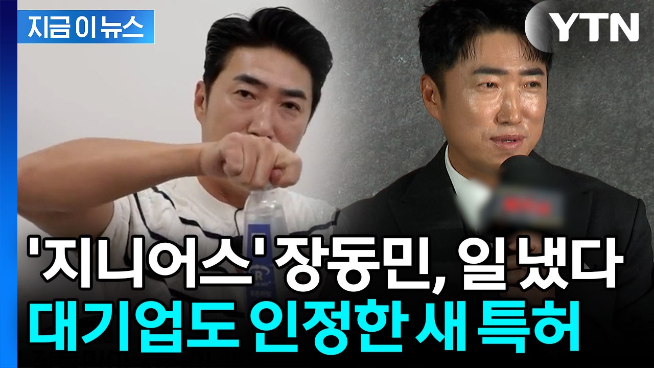 장동민이 해낸 플라스틱 감축…9개국에서 특허 확보한 '친환경 기술' [지금이뉴스] /...