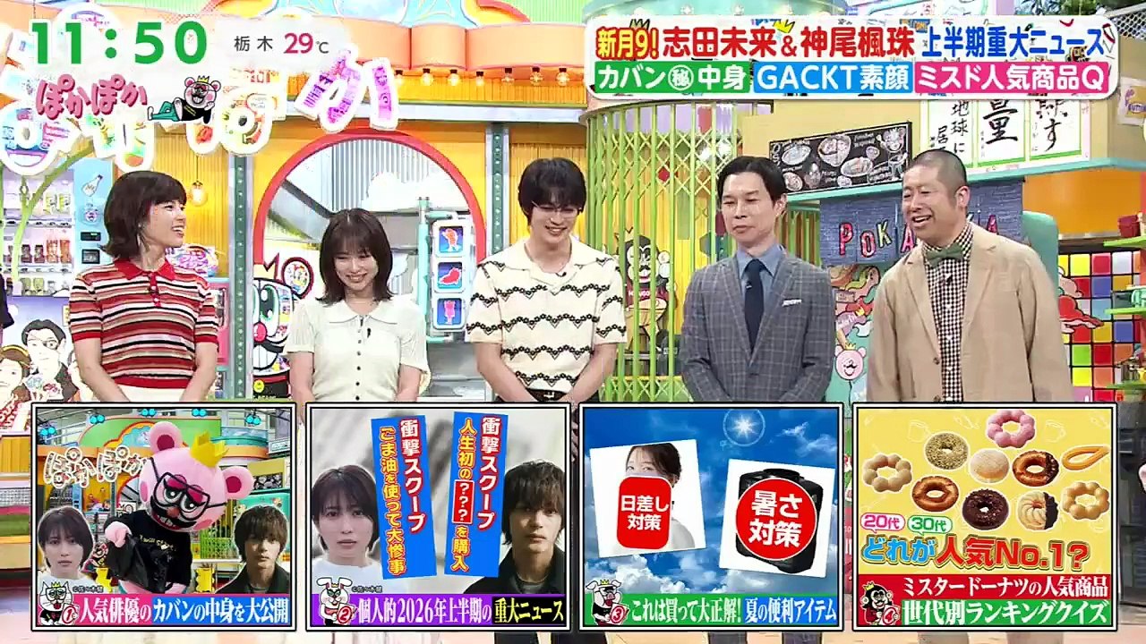 ぽかぽか   動画　2026年07月13日 バラエティ動画 - VarietyDouga.org