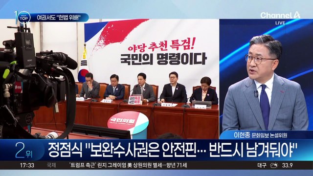 이석연 “보완수사권 완전 폐지, 헌법에 위배”