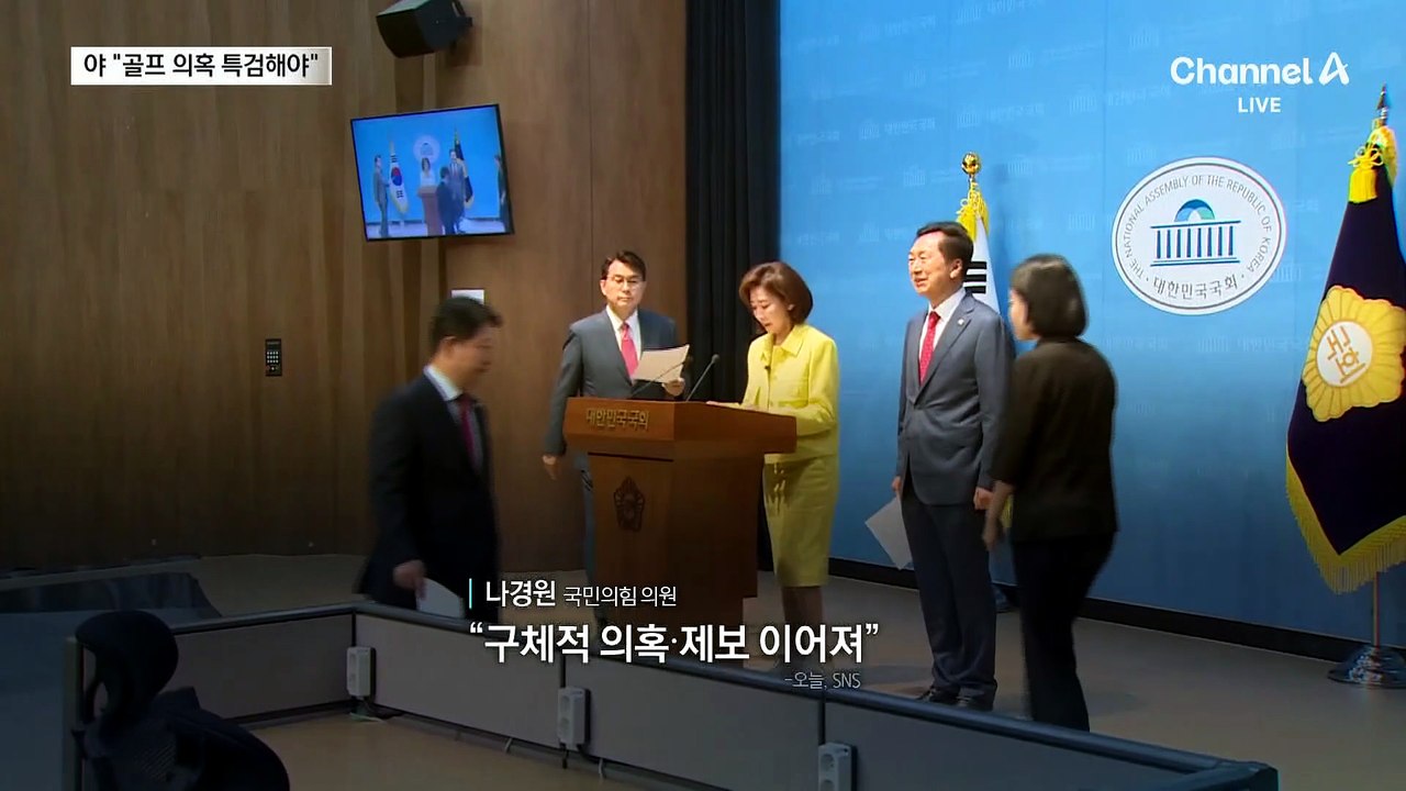 “안규백, 해군 실종날 골프 의혹”…국방부 “사실무근” 반박