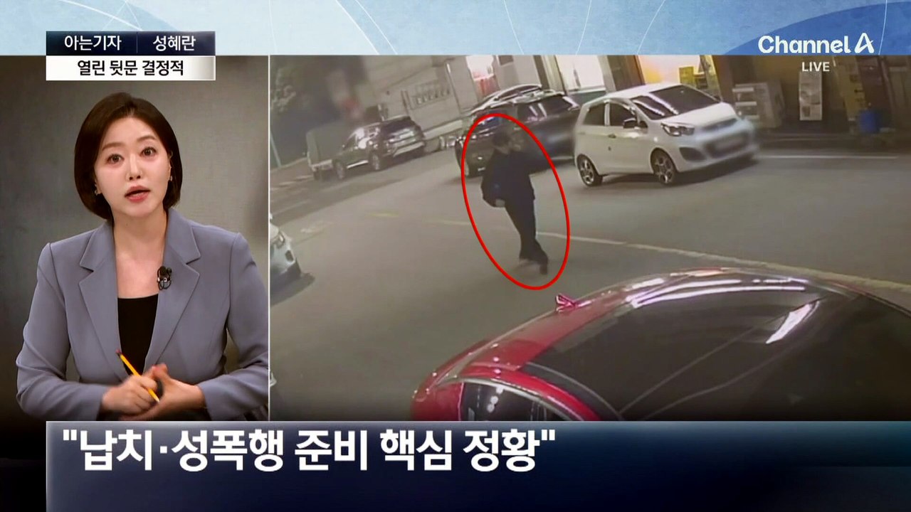 [아는기자]장윤기, ‘성범죄 의도’ 혐의 인정…이유는?