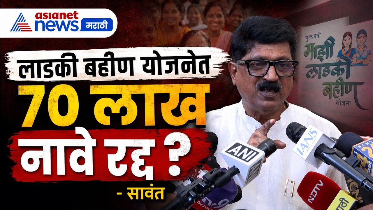 अरविंद सावंतांचा लाडकी बहीण योजनेवर घोटाळ्याचा आरोप | CAG | LadkiBahinYojana