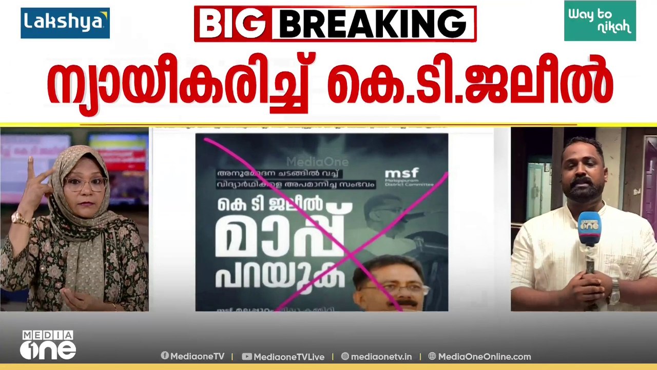 'കുട്ടികളെ കണ്ടപ്പോൾ എന്നിലെ അധ്യാപകൻ ഉണർന്നു, പിശകുണ്ടായാൽ കുട്ടികളെ തിരുത്തണം'; ന്യായീകരിച്ച് ജലീൽ