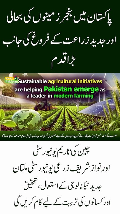 Pakistan Takes a Major Step Toward Reviving Barren Lands and Advancing Modern Agriculture!