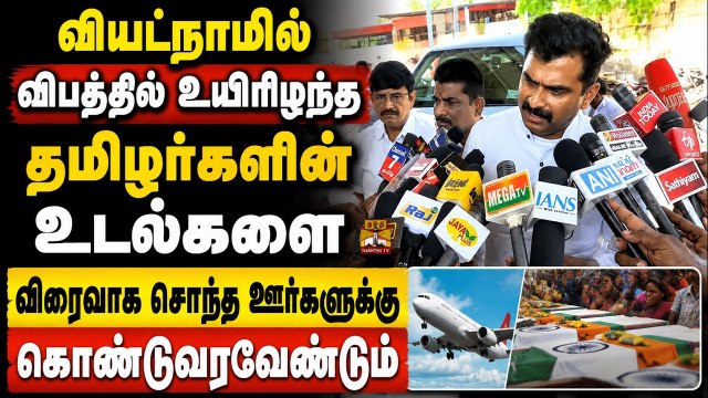 வியட்நாம் படகு விபத்து, திமுக அரசியல்.. துரை வைகோ எம்.பி காரசார பேட்டி! | Durai Vaiko MDMK