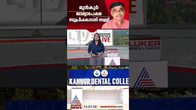 നിതിൻ രാജിന്റെ മരണത്തിൽ ആരോപണവിധേയനായ അധ്യാപകൻ ഡോ. റാമിന്റെ മുൻ‌കൂർ ജാമ്യപേക്ഷ തള്ളി