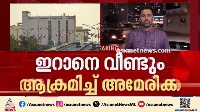 ഇറാനെ വീണ്ടും ആക്രമിച്ച് അമേരിക്ക; ഹോർമുസിൽ ഇറാൻ കപ്പലുകൾക്ക് ഉപരോധം ഏർപ്പെടുത്തി ട്രംപ് | Iran