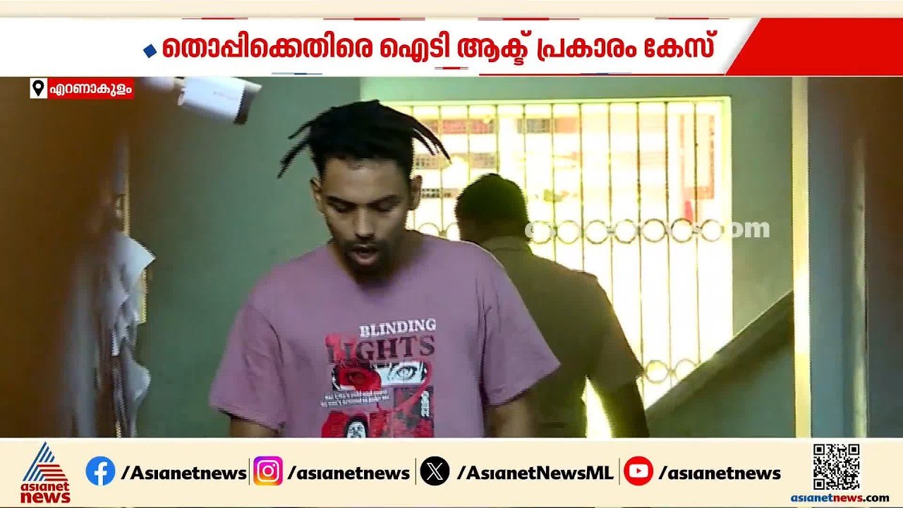 സുഹൃത്തുക്കളുടെ ന​ഗ്ന ദൃശ്യങ്ങൾ പങ്കുവച്ചു; തൊപ്പിയുടെ യൂട്യൂബ് ചാനൽ പൂട്ടി | Thoppi