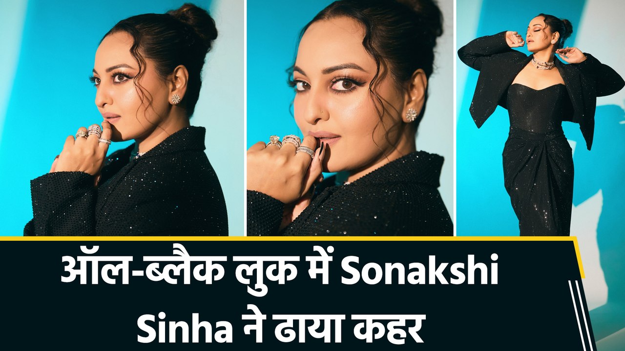 ब्लैक शिमरी गाउन में Sonakshi Sinha का स्टनिंग अवतार, ग्लैमरस लुक से जीता फैंस का दिल!