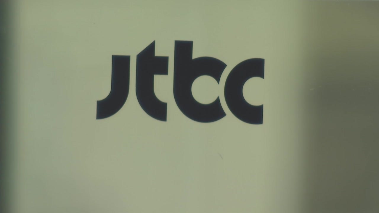 JTBC "재무 상황 적절히 공시하고 관련 법 준수해...심려 끼쳐 죄송" / YTN