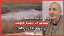 أسرة ضحية زوجها بالمنوفية: "دفنها في الرمال 15 يوما.. وضرب بنته وموتها"