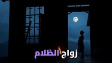 لو الحب ملوش عقد ولا بيت يجمعه.. تفتكروا ممكن نعيش من غير فكرة الامتلاك؟