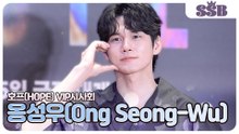 [호프 VIP시사회] 옹성우(Ong Seong-Wu), 현실 남친미 가득한 포토타임