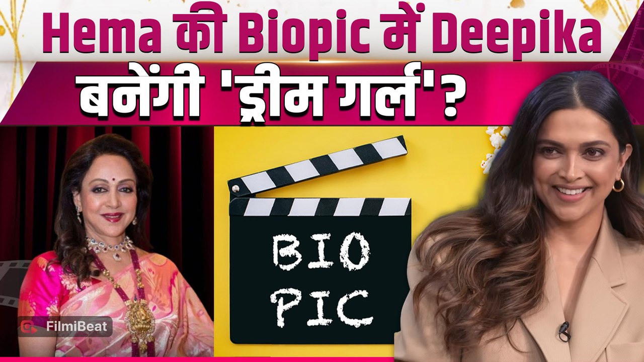 Hema Malini Biopic: Dream Girl के Roll में Deepika Padukone जमाएंगी रंग, Fans हुए Excited! FilmiBeat